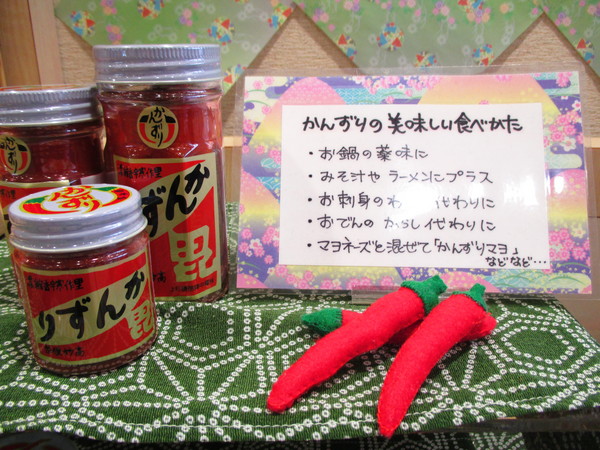 かんずり 009.JPG